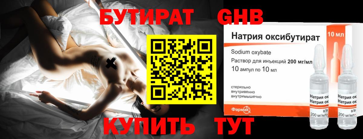 Бутират бутандиол  Вход с VPN  Новый Уренгой 