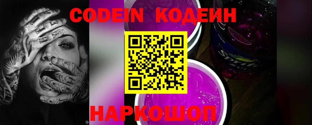 Новый Уренгой  Кодеиновый сироп Lean напиток Lean (лин)  Вход с VPN  Codein напиток Lean (лин) 