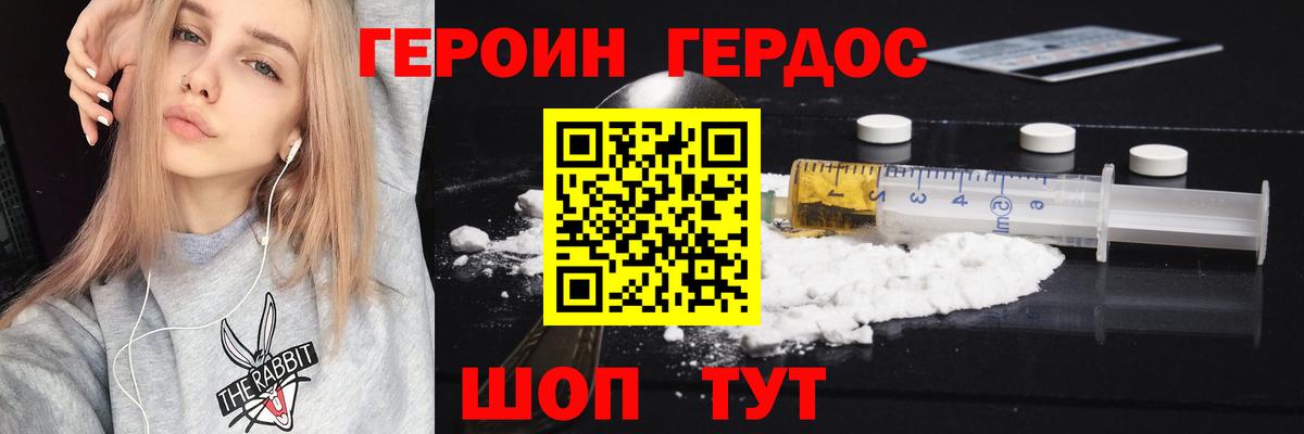 ГЕРОИН Heroin  Вход с VPN  Новый Уренгой 