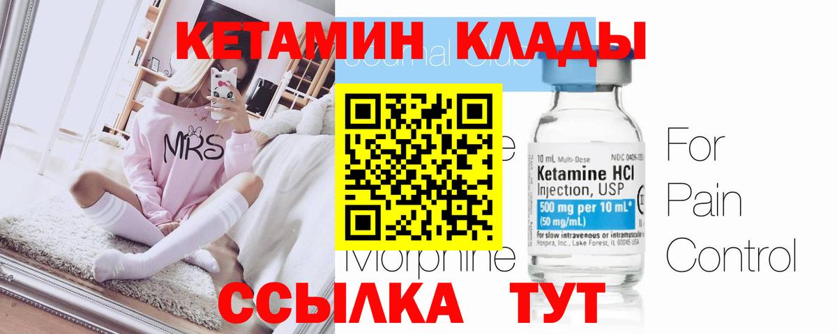 Кетамин ketamine Новый Уренгой