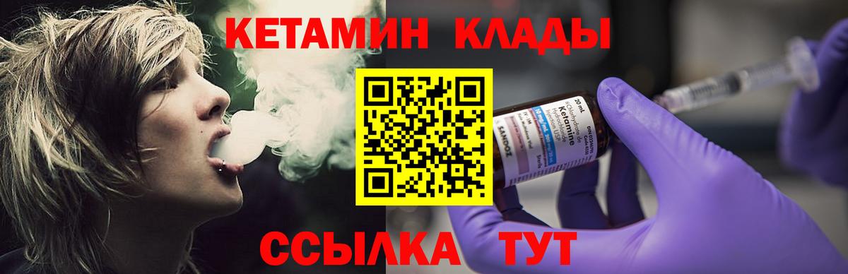 Кетамин ketamine  Вход с VPN  Новый Уренгой 
